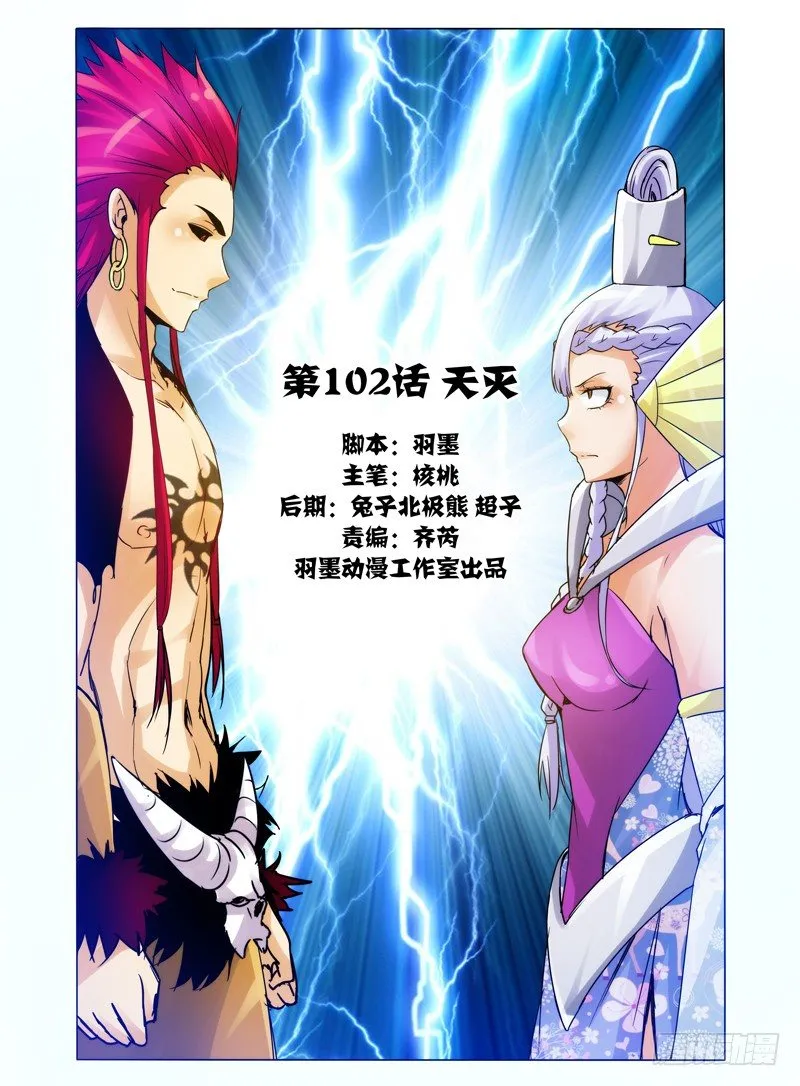 第一百零二话 天灭 第1页