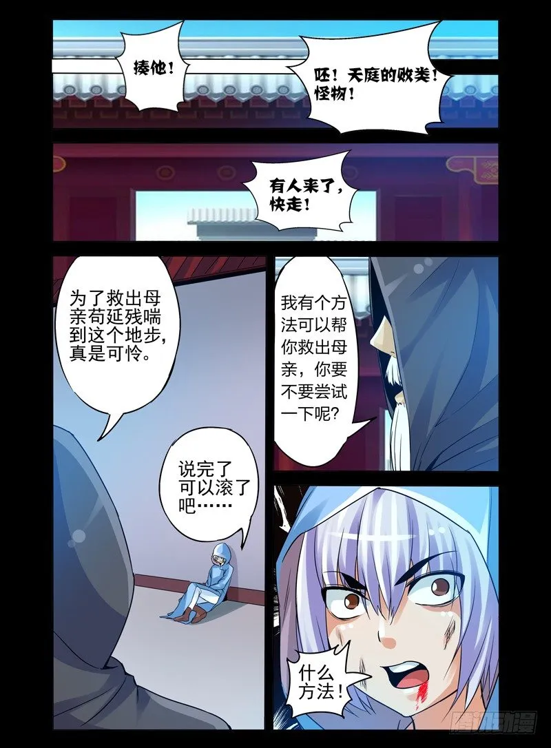 第一百零二话 天灭 第2页