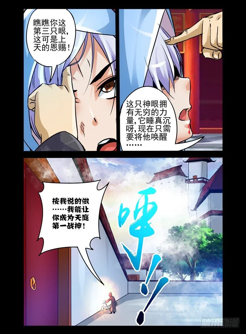 第一百零二话 天灭 第3页