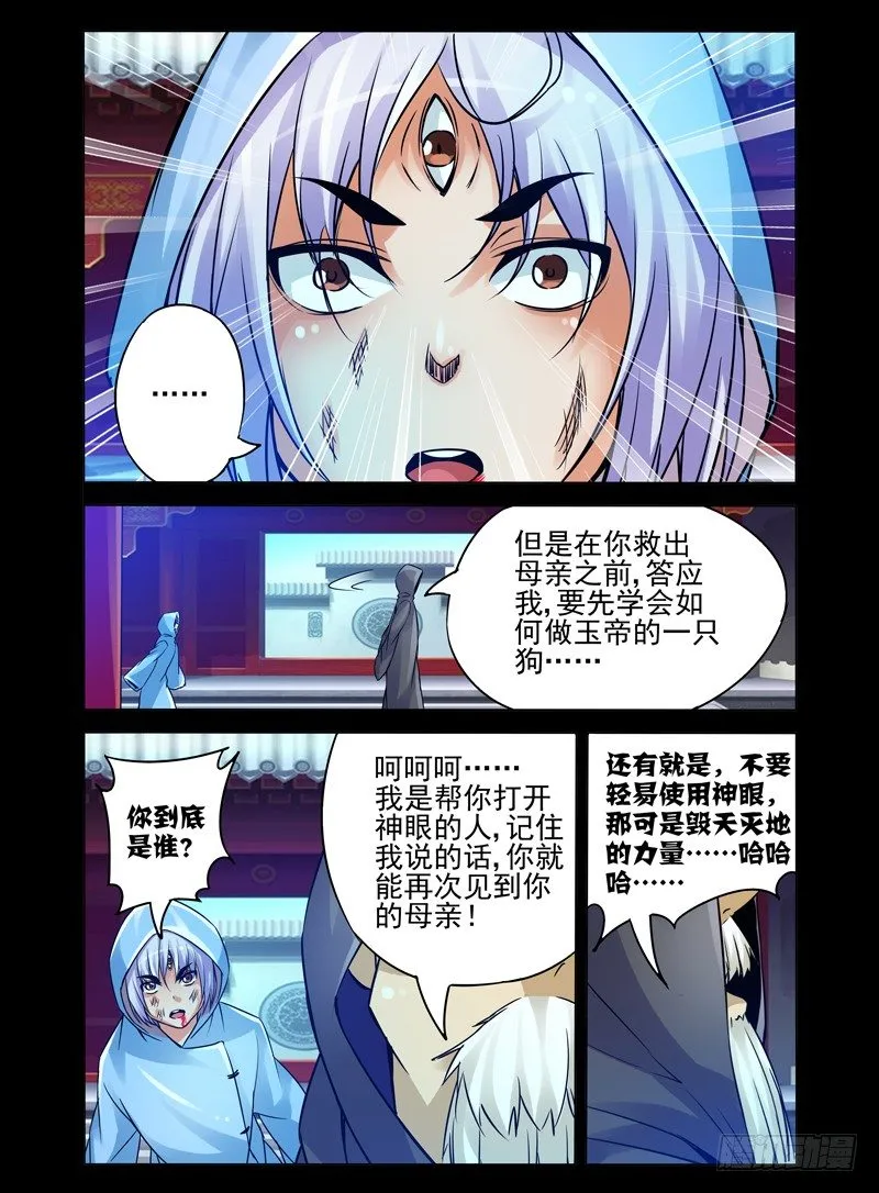 第一百零二话 天灭 第4页
