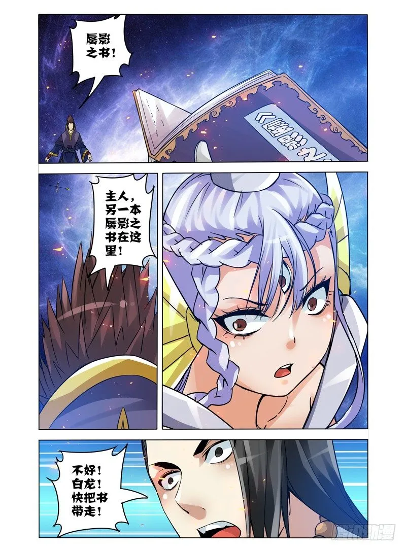 第一百零二话 天灭 第7页