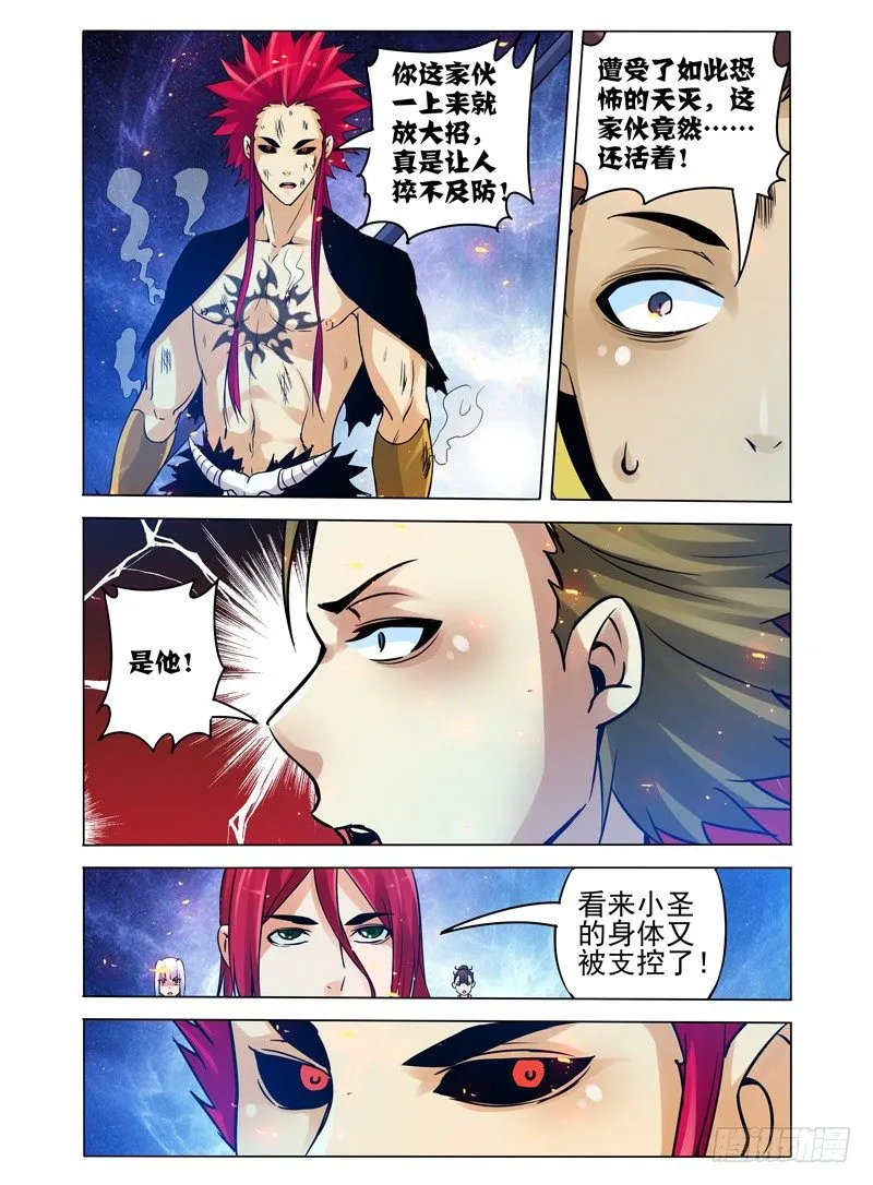第一百零二话 天灭 第10页