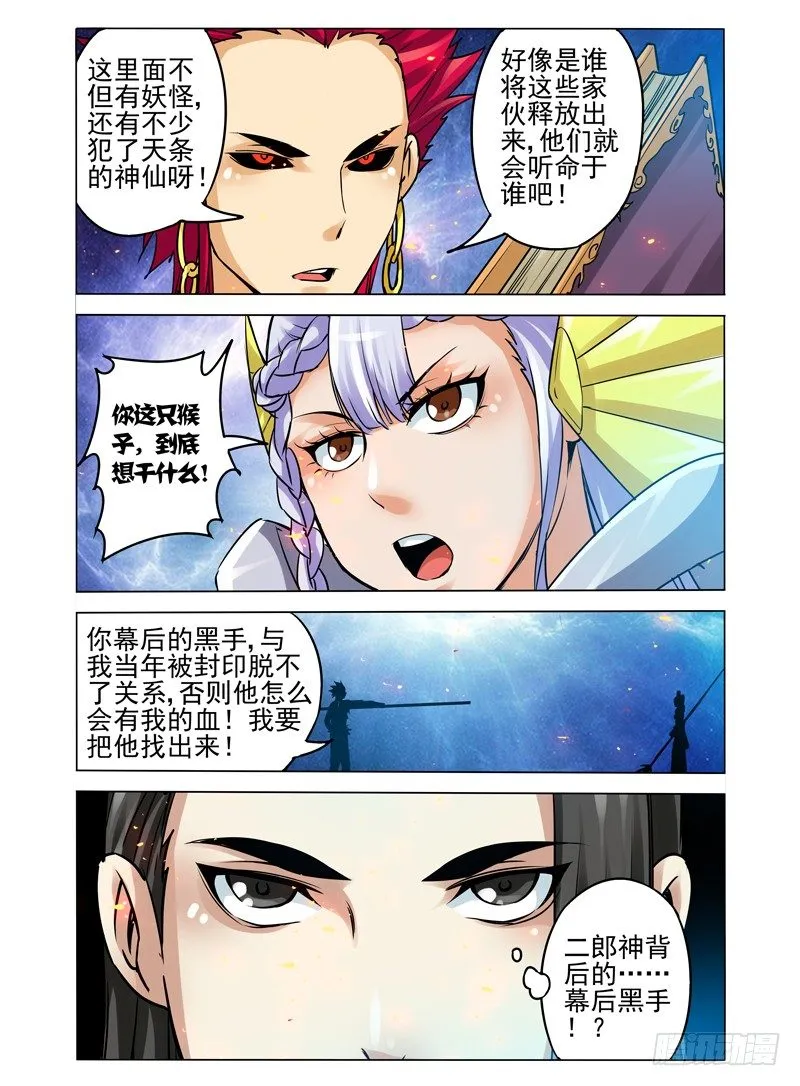 第一百零三话 天外来客 第2页