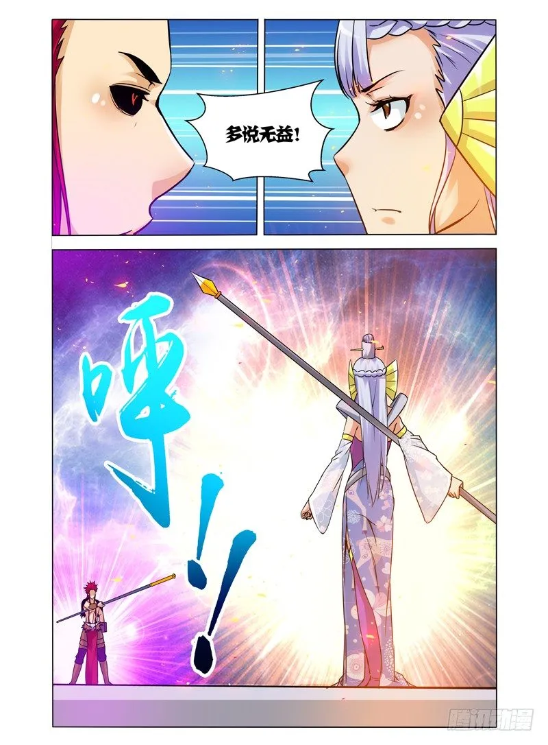 第一百零三话 天外来客 第3页