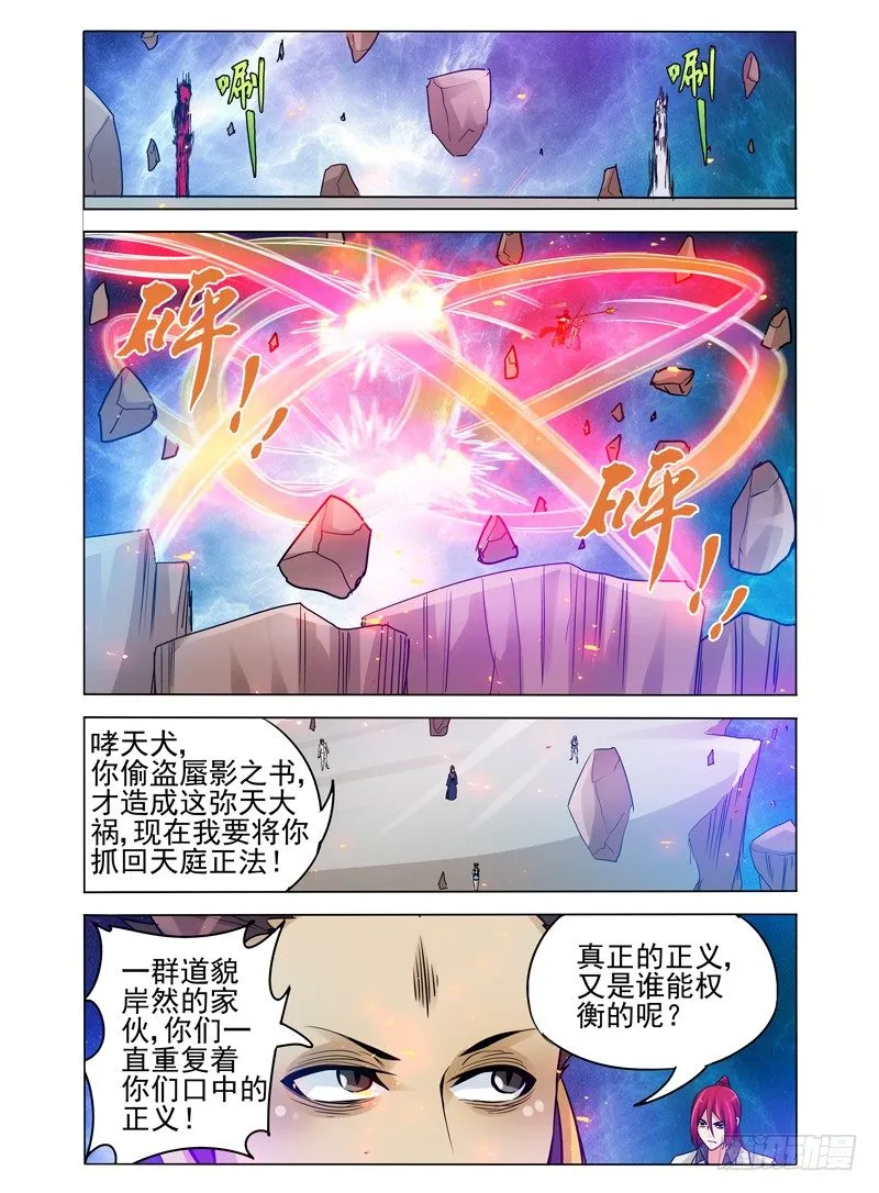 第一百零三话 天外来客 第4页