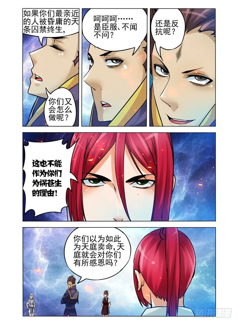 第一百零三话 天外来客 第5页