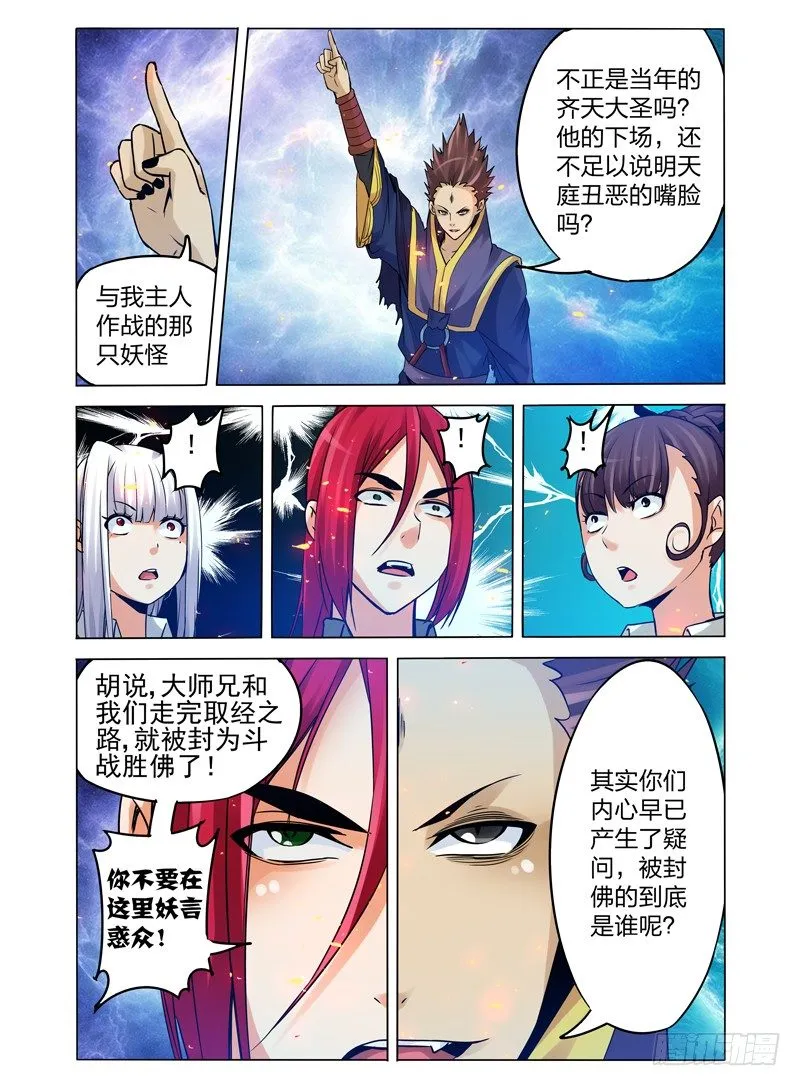 第一百零三话 天外来客 第6页