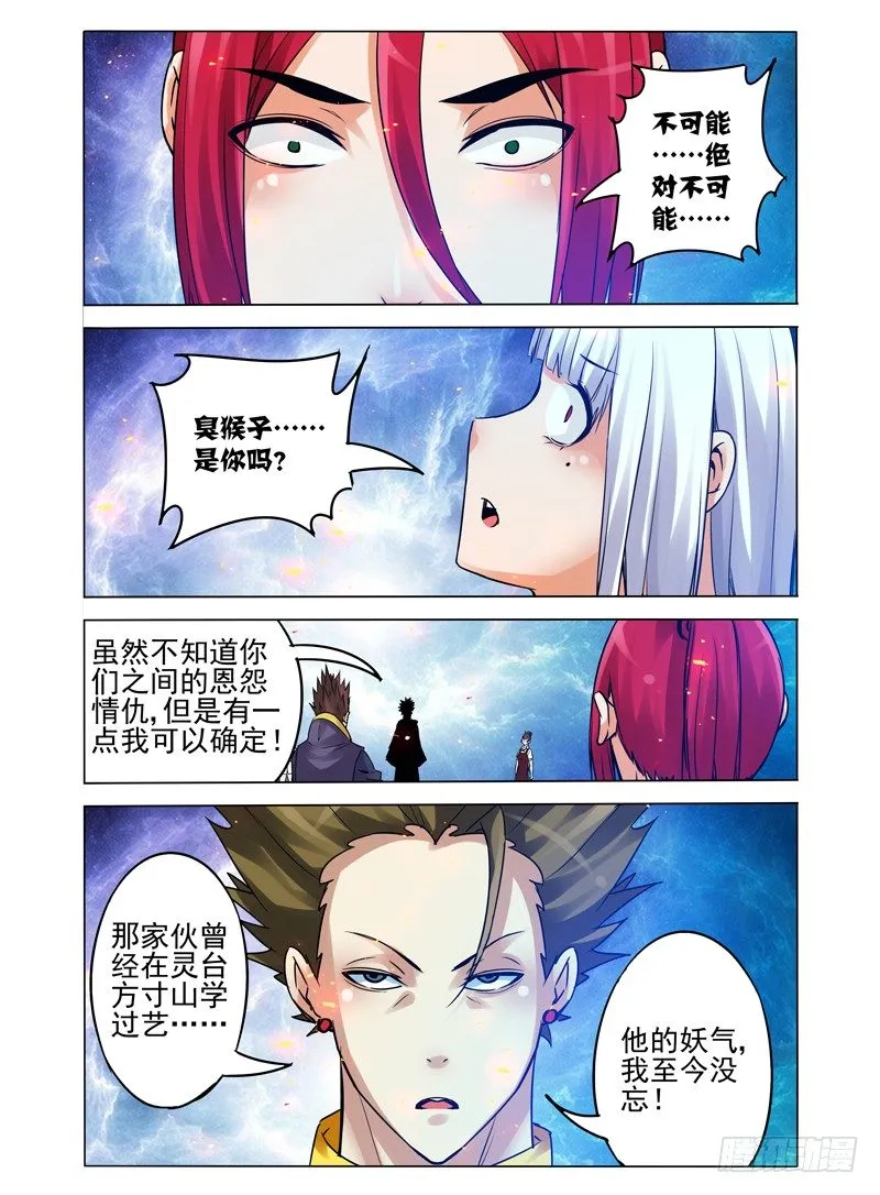 第一百零三话 天外来客 第7页