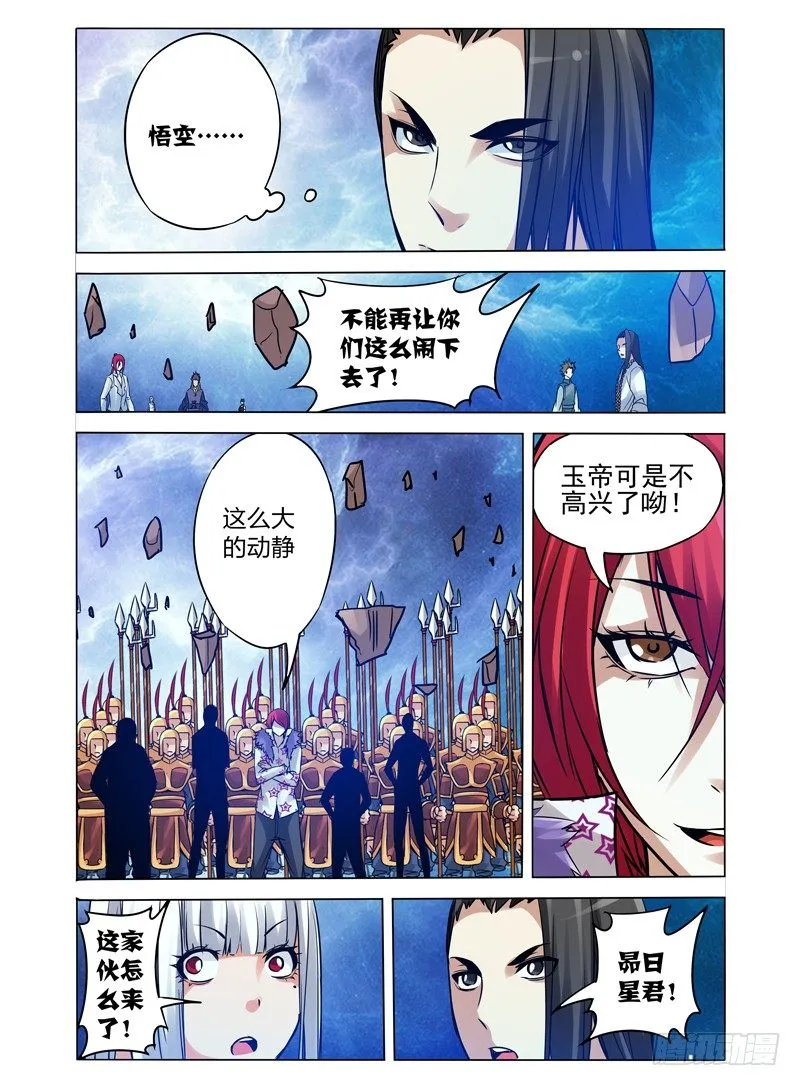 第一百零三话 天外来客 第8页