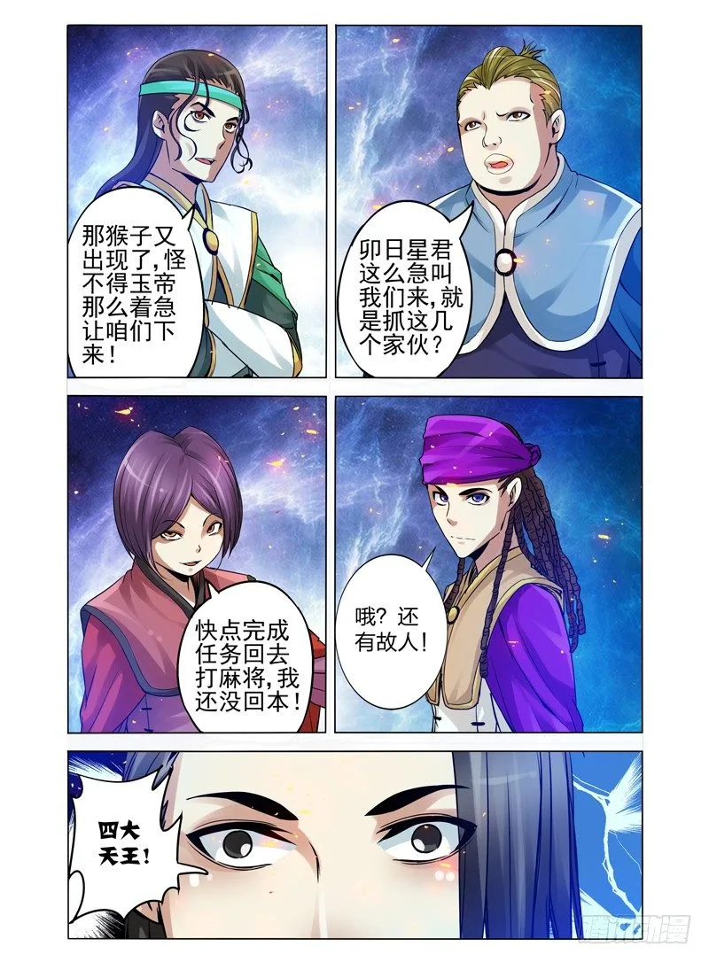 第一百零三话 天外来客 第9页