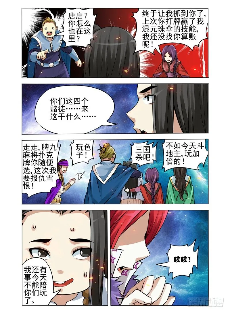 第一百零三话 天外来客 第10页