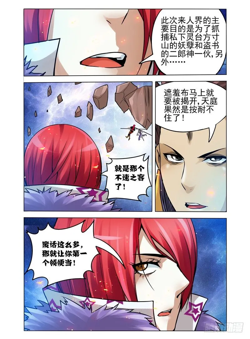 第一百零三话 天外来客 第11页