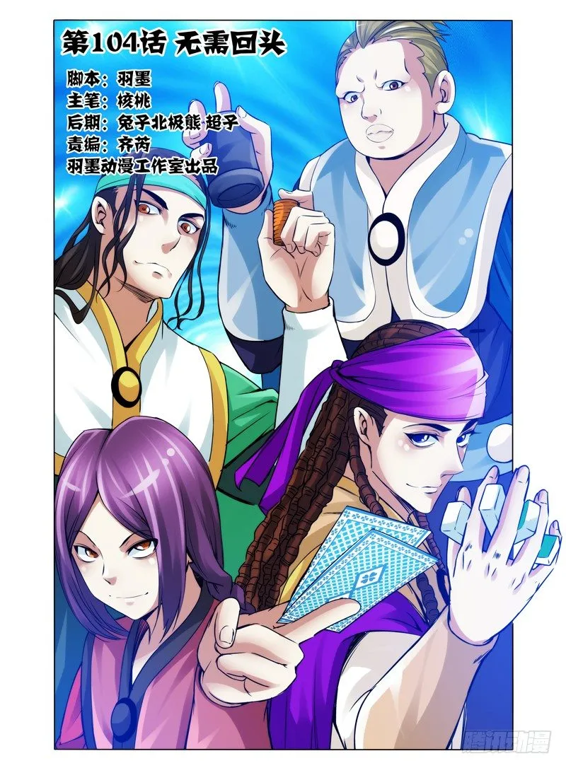 第一百零四话 无需回头 第1页
