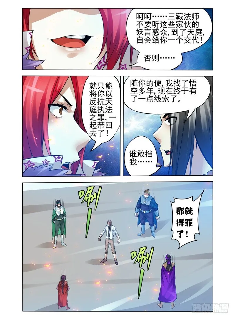 第一百零四话 无需回头 第3页
