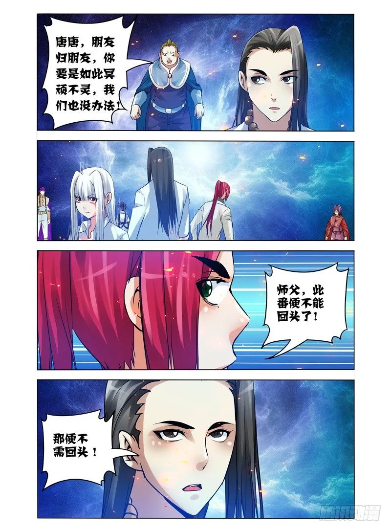 第一百零四话 无需回头 第4页