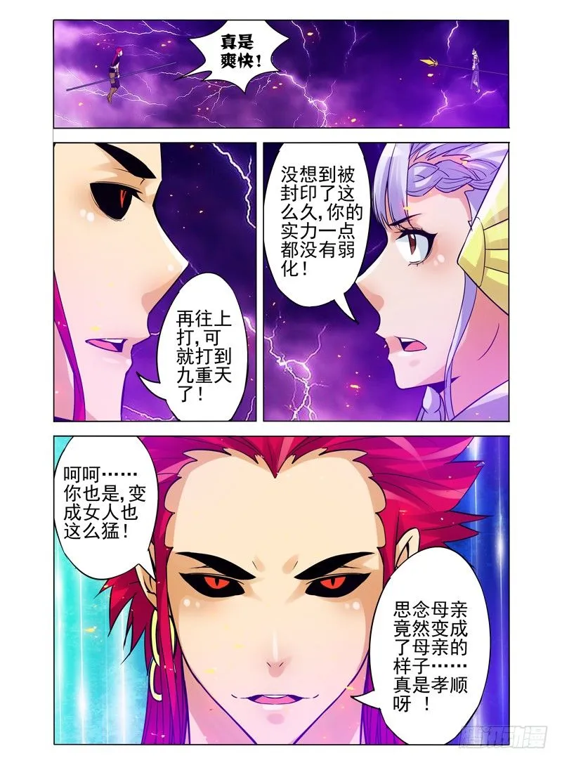 第一百零四话 无需回头 第6页