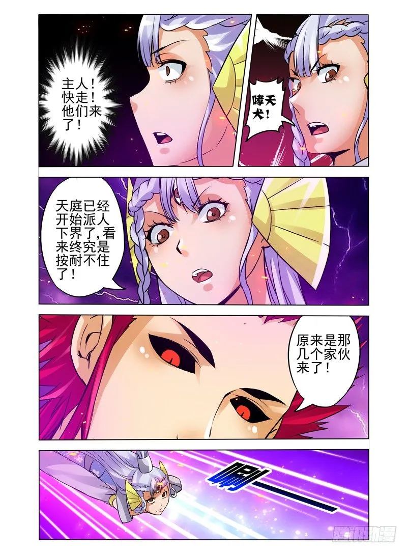 第一百零四话 无需回头 第7页