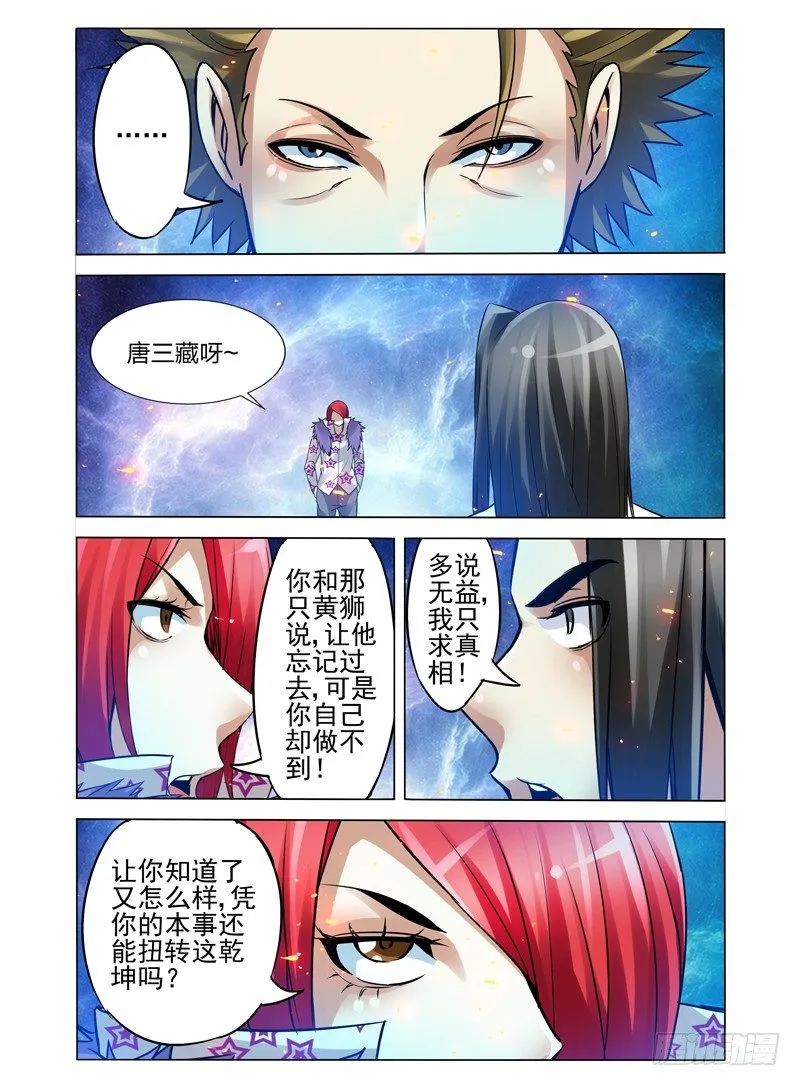 第一百零四话 无需回头 第10页