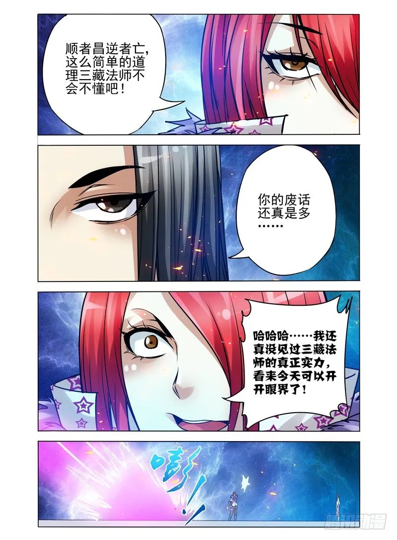 第一百零四话 无需回头 第11页