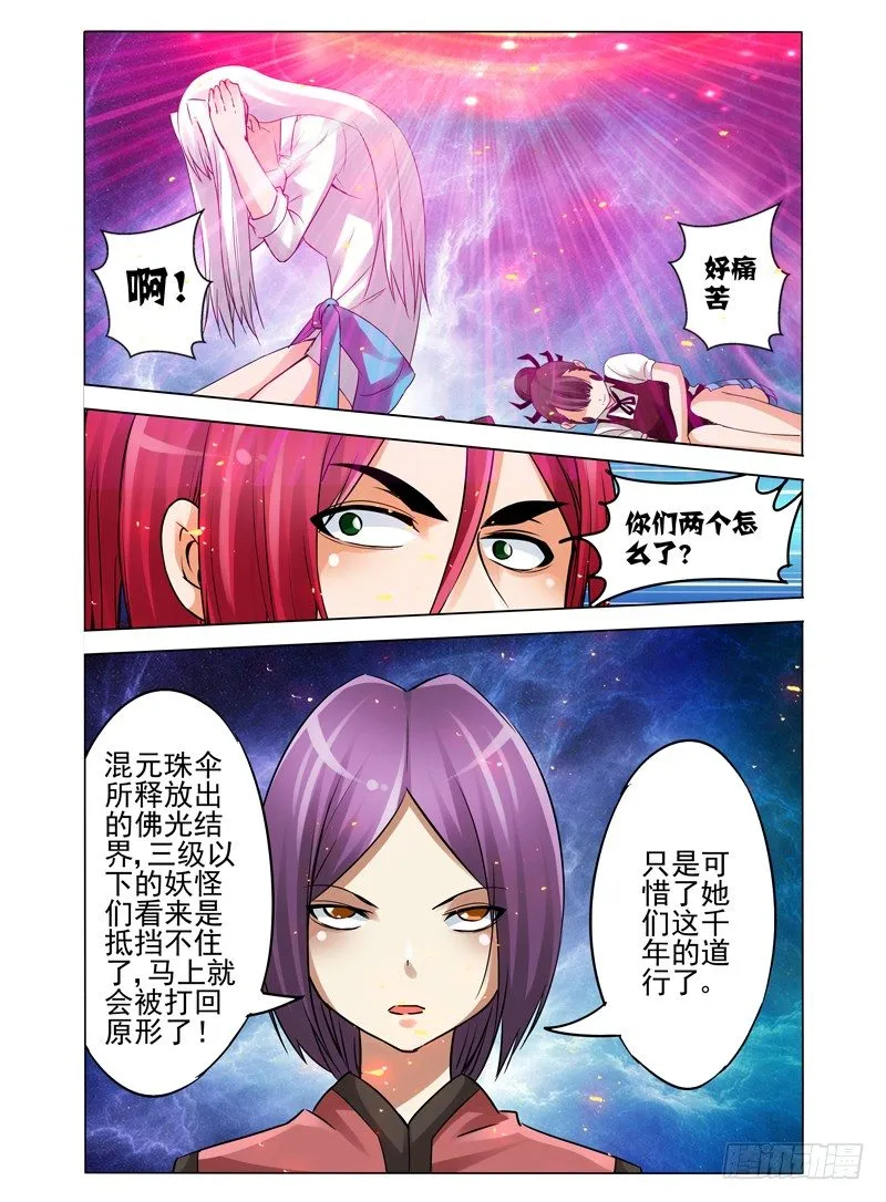 第一百零五话 混元珠伞 第2页