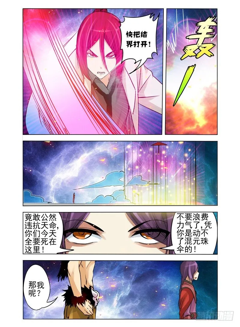 第一百零五话 混元珠伞 第3页
