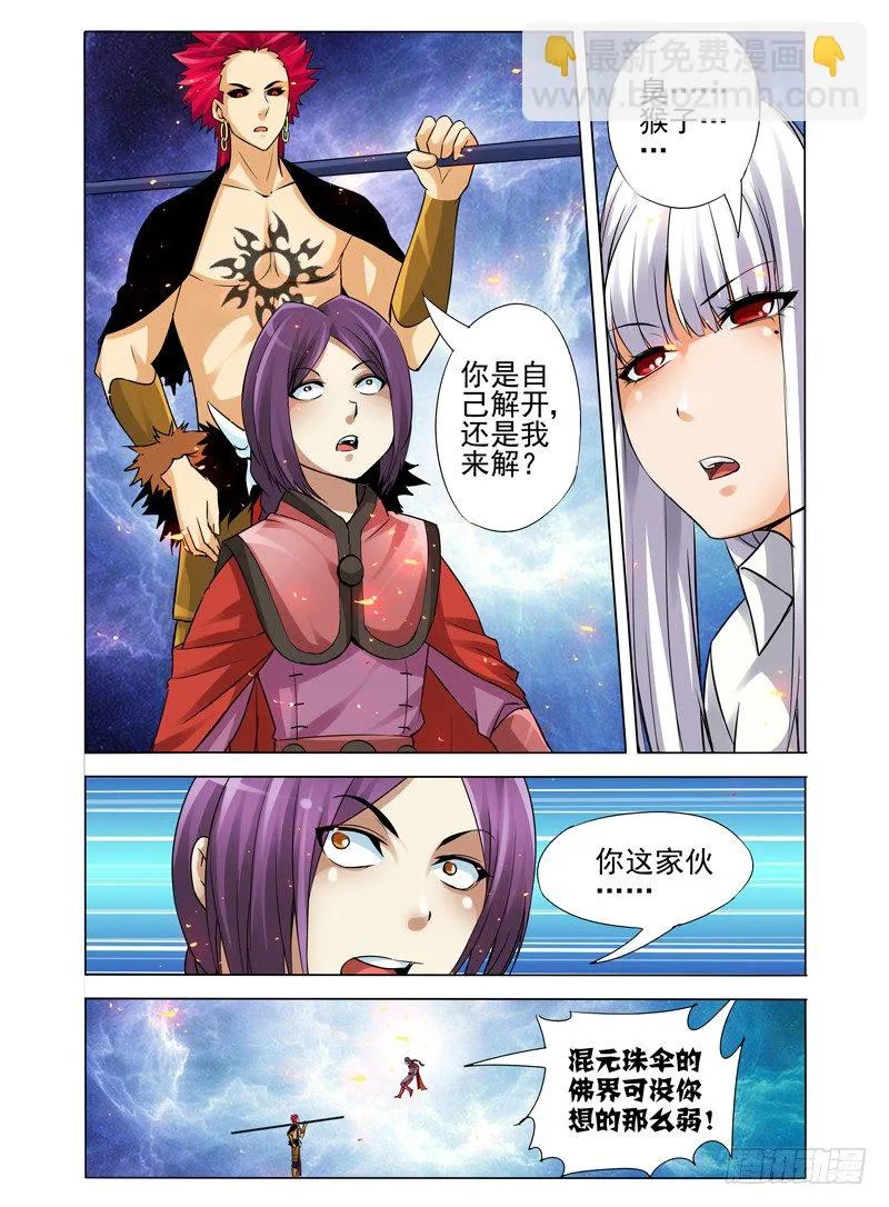 第一百零五话 混元珠伞 第4页