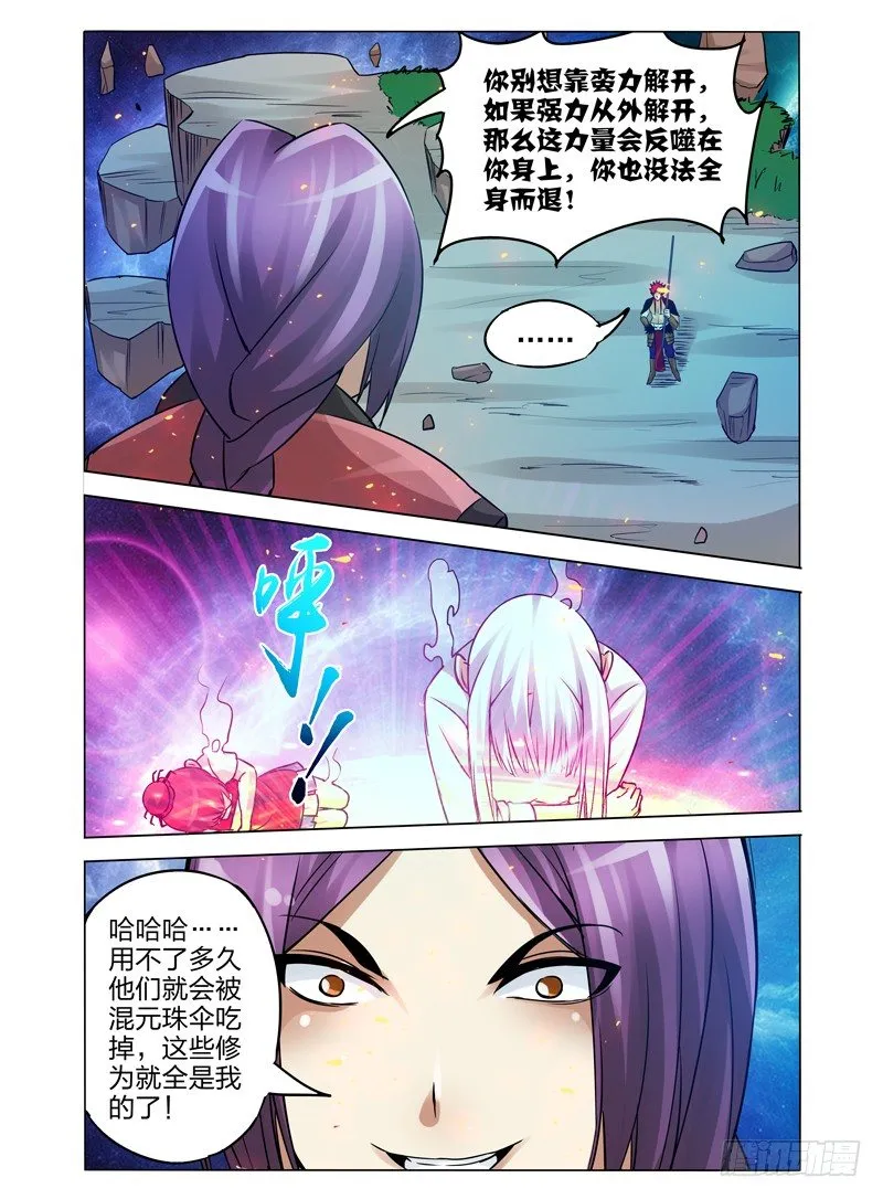 第一百零五话 混元珠伞 第5页