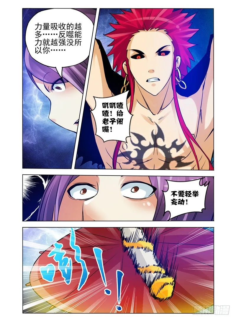 第一百零五话 混元珠伞 第6页