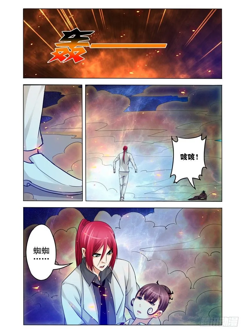 第一百零五话 混元珠伞 第7页