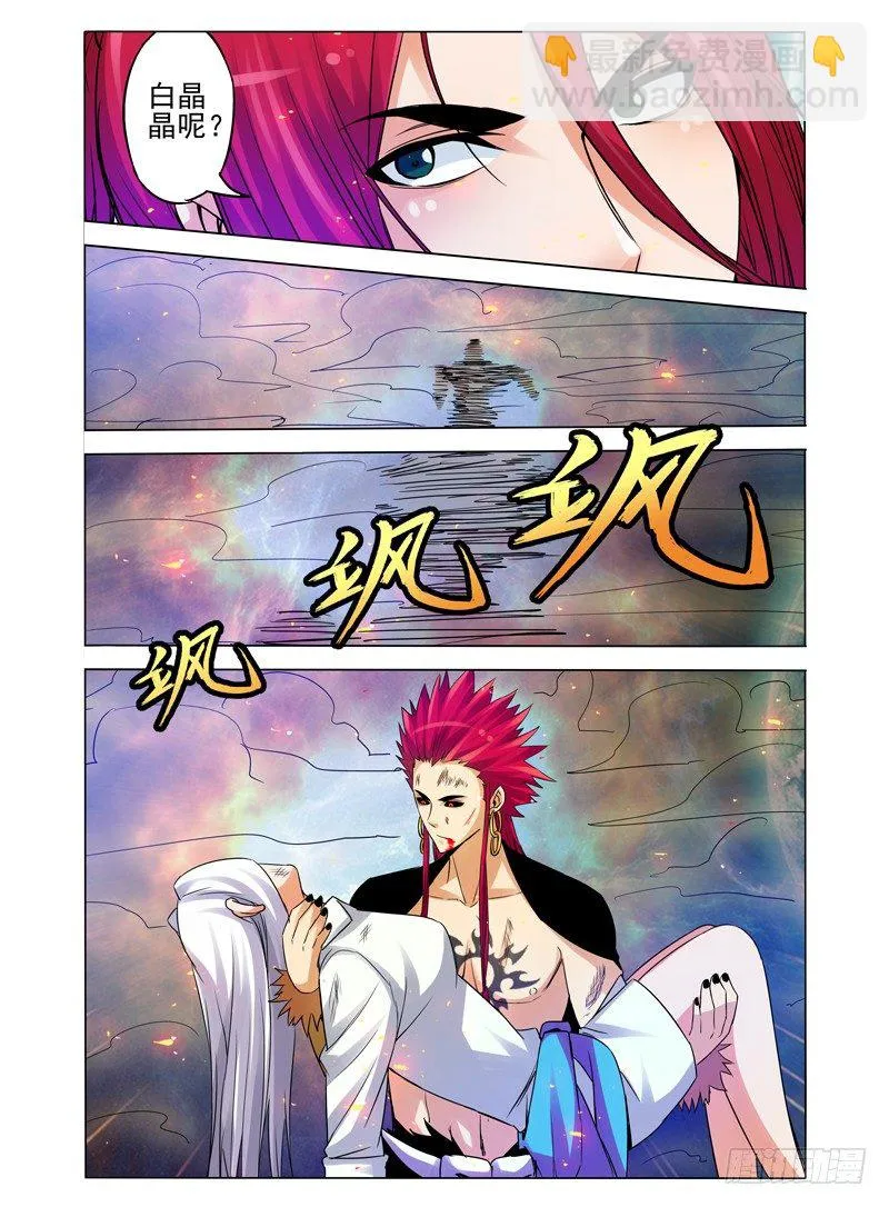 第一百零五话 混元珠伞 第8页