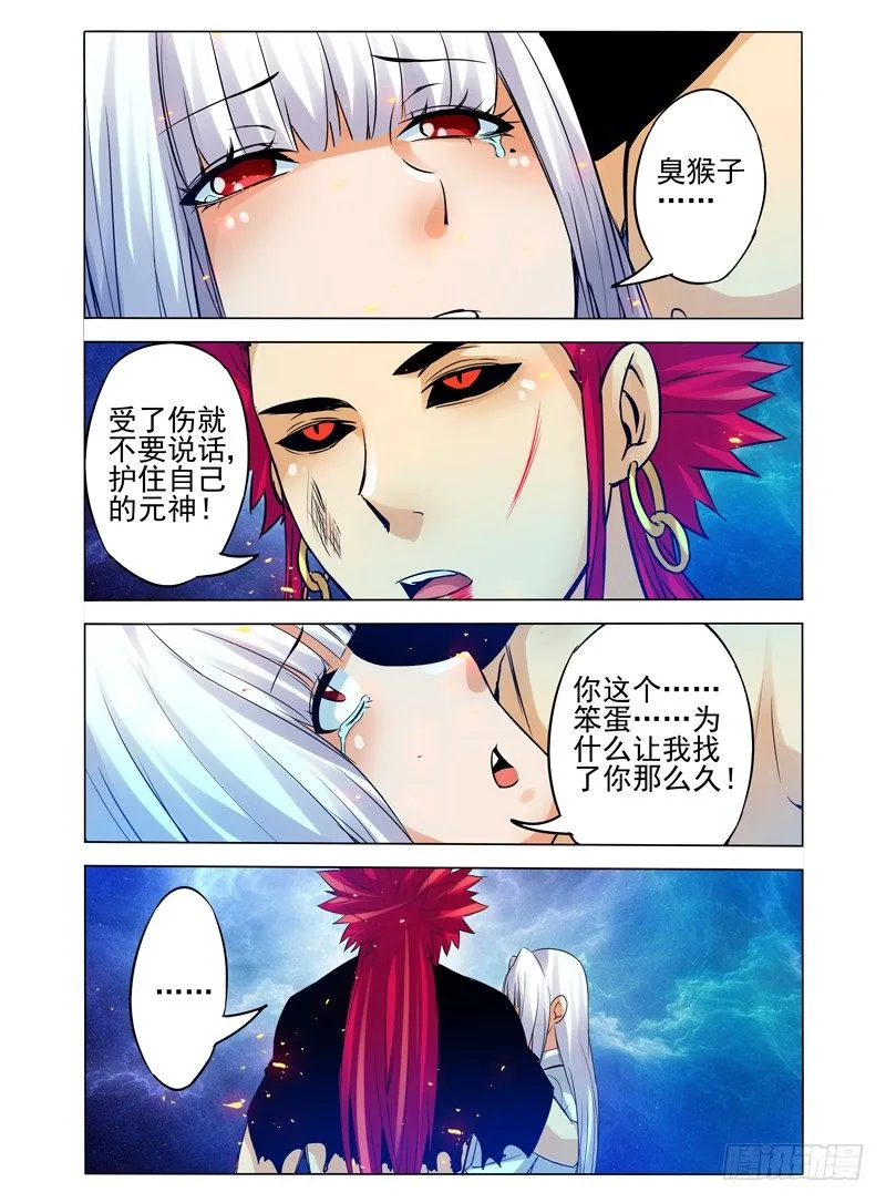 第一百零五话 混元珠伞 第9页