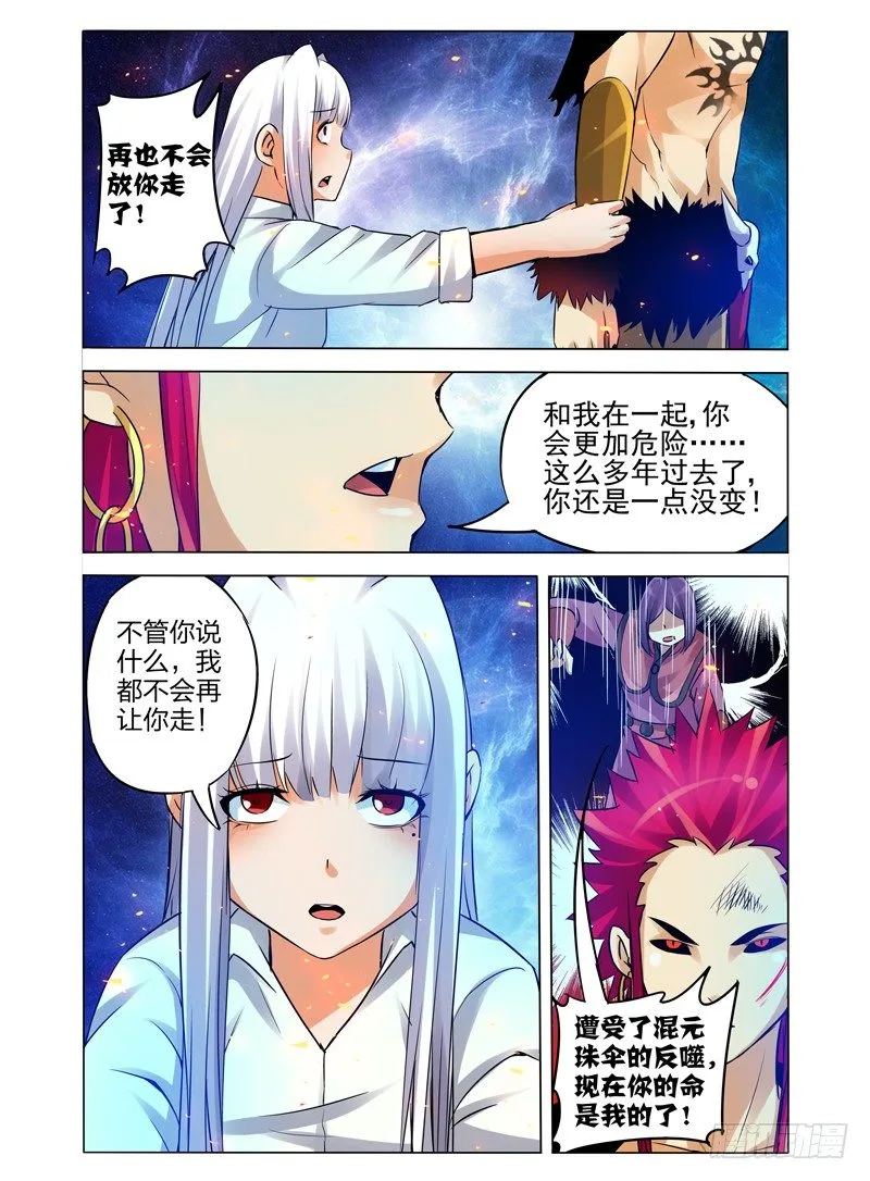 第一百零五话 混元珠伞 第10页