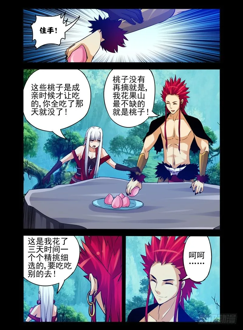 第一百零六话 等你 第4页