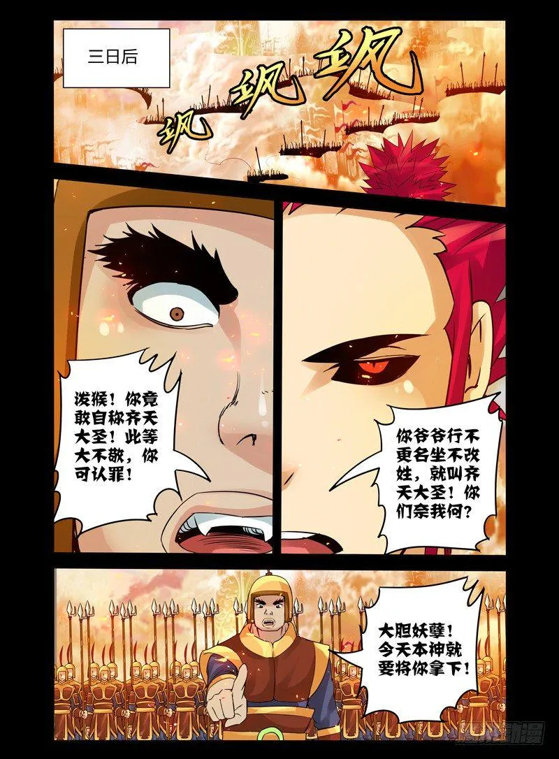 第一百零六话 等你 第6页