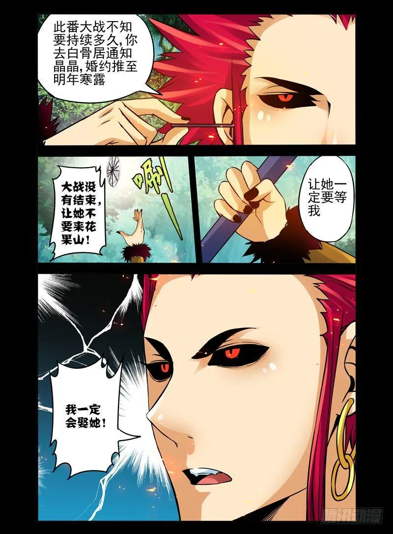 第一百零六话 等你 第7页