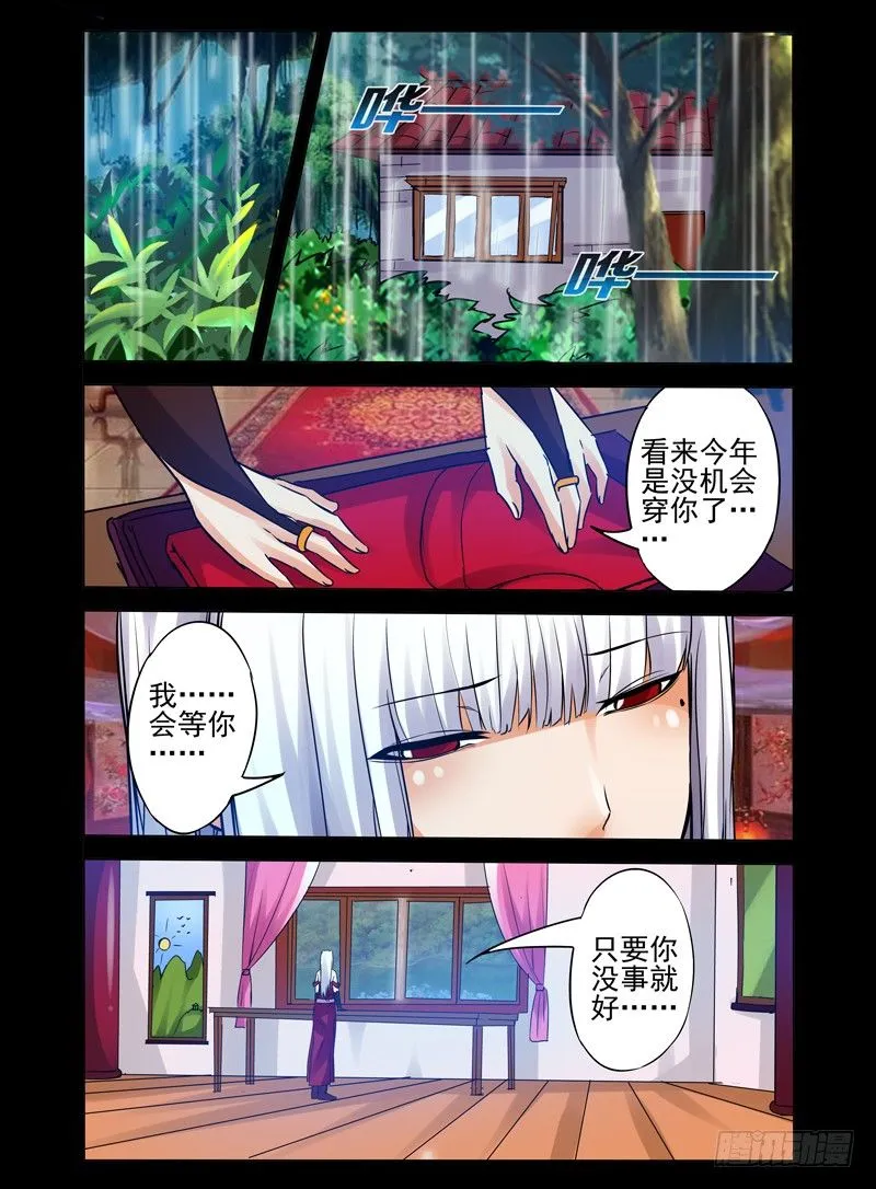 第一百零六话 等你 第8页