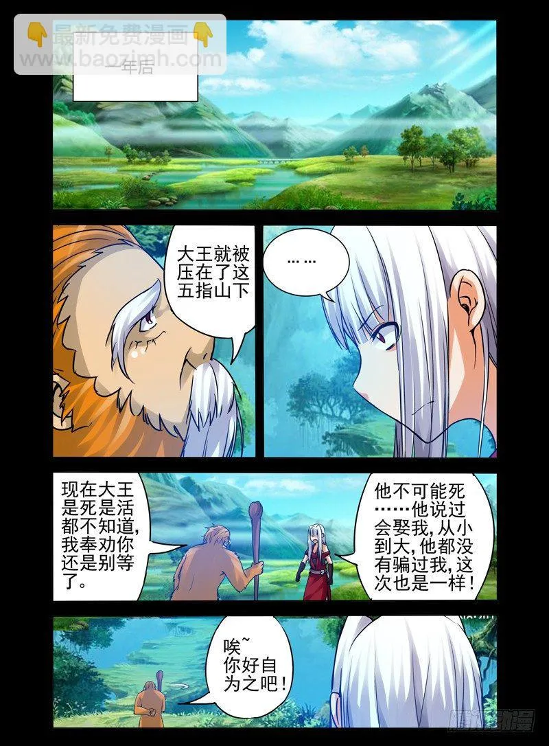第一百零六话 等你 第9页