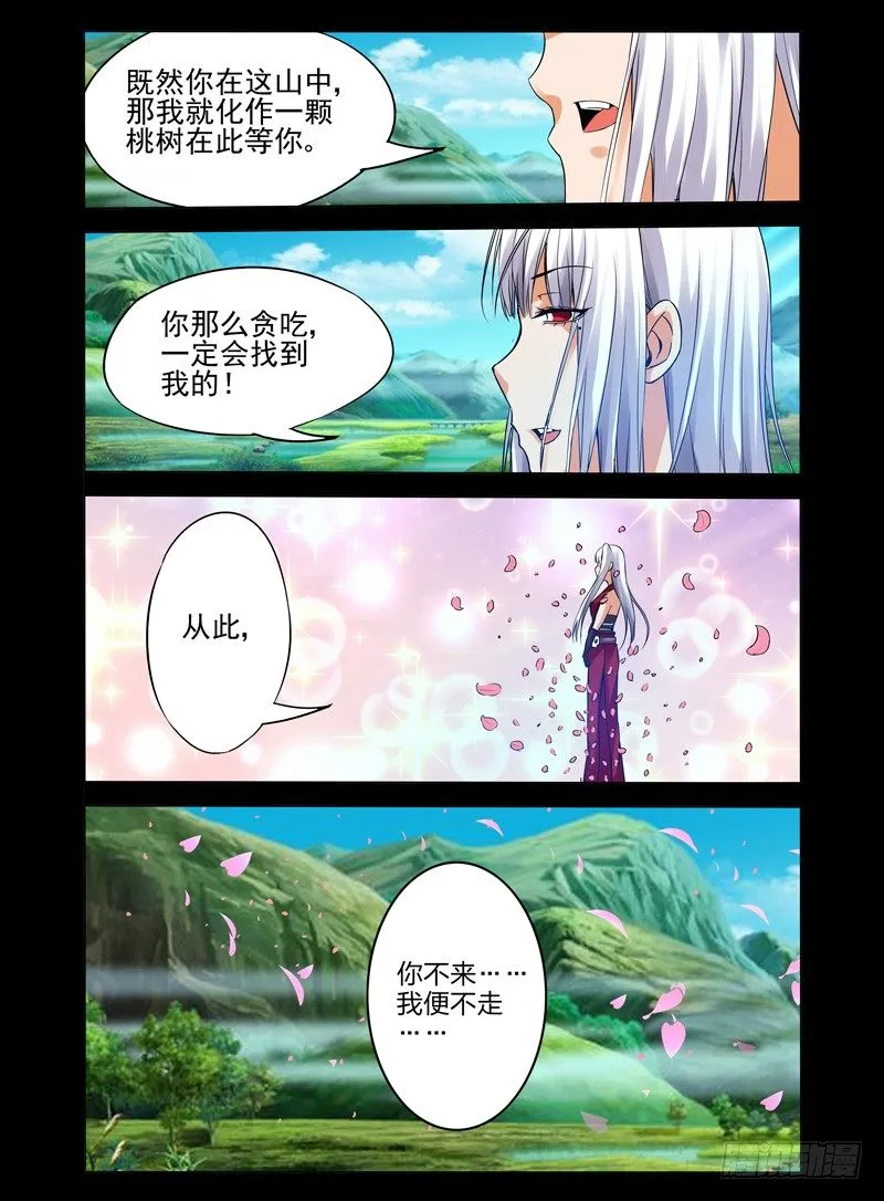 第一百零六话 等你 第10页