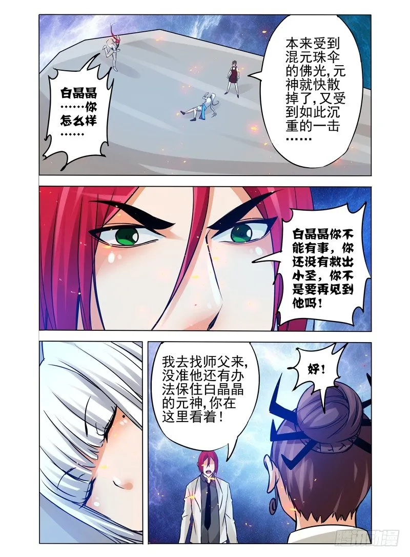 第一百零七话 屠戮 第6页