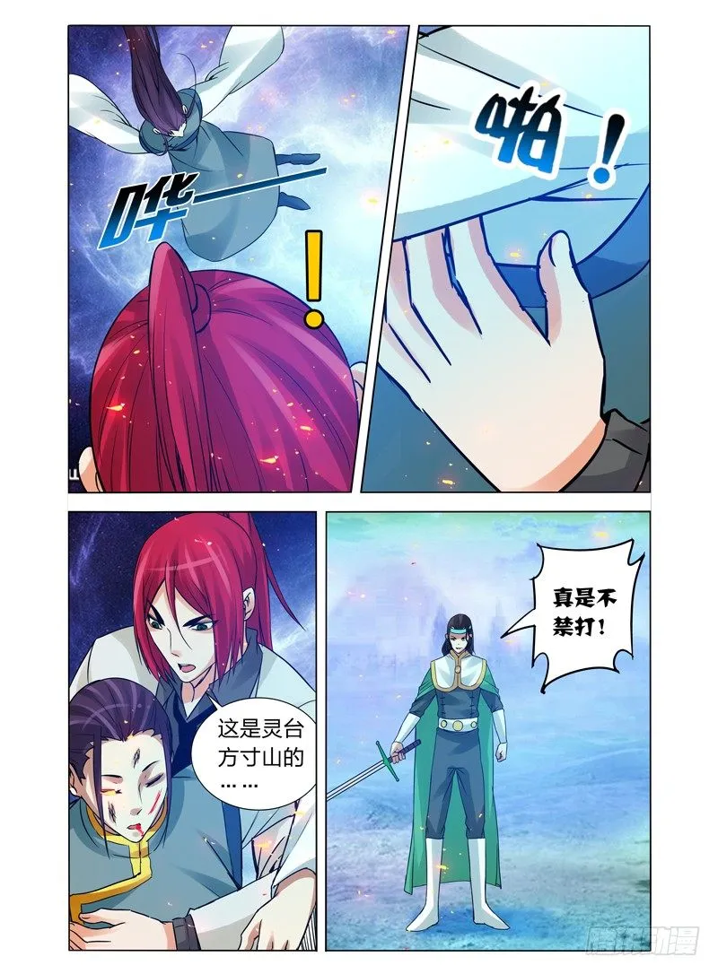 第一百零七话 屠戮 第7页