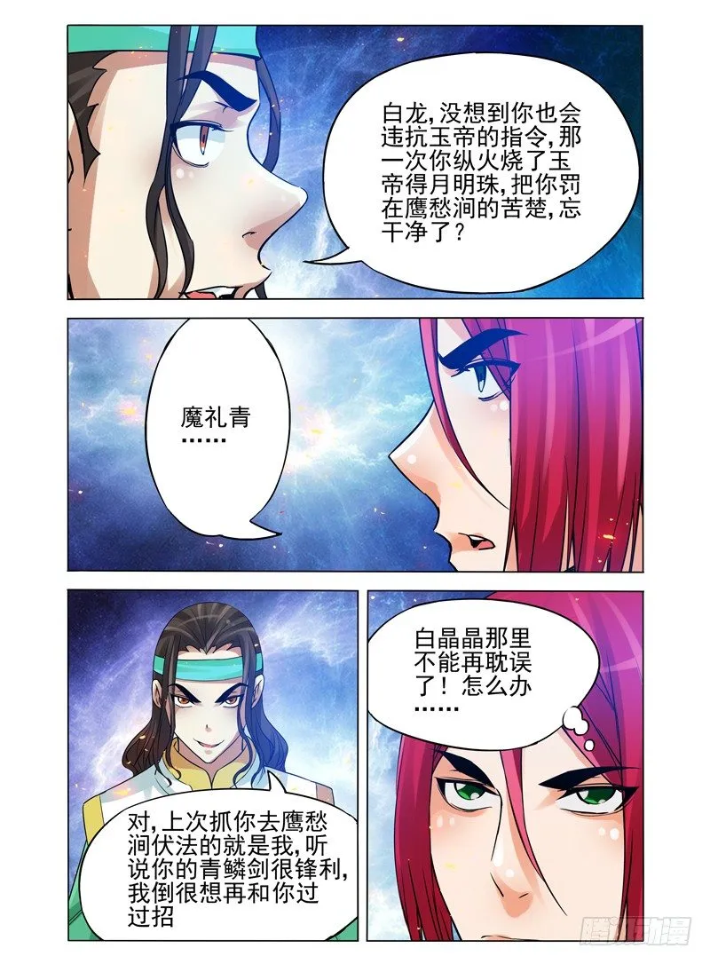 第一百零七话 屠戮 第8页