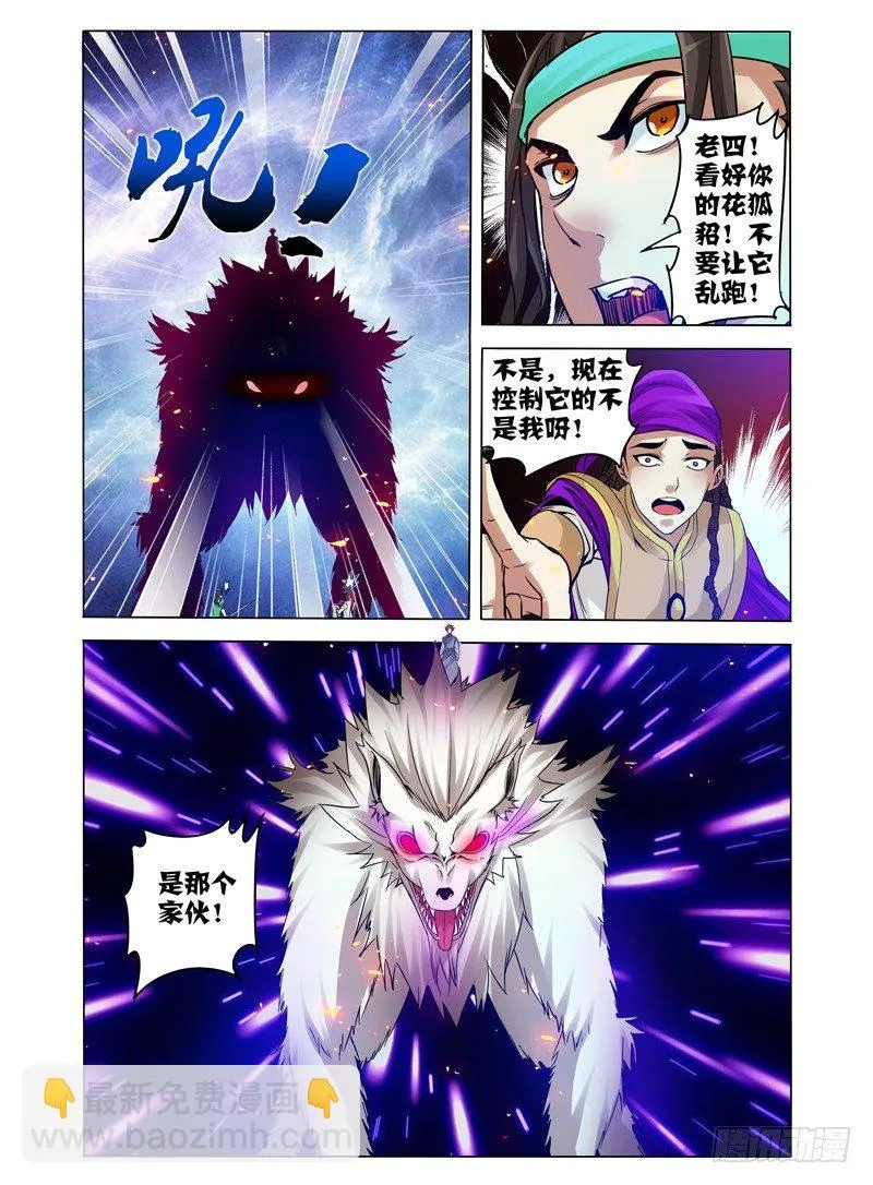 第一百零七话 屠戮 第9页