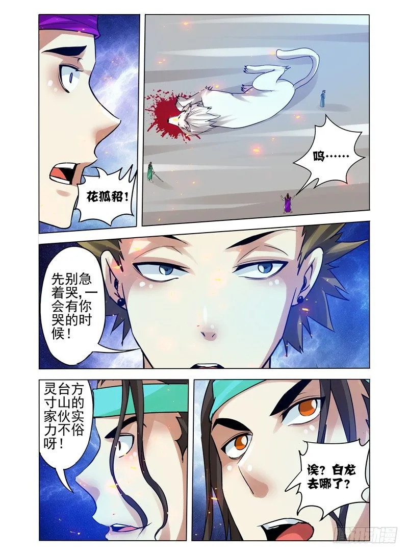 第一百零七话 屠戮 第11页