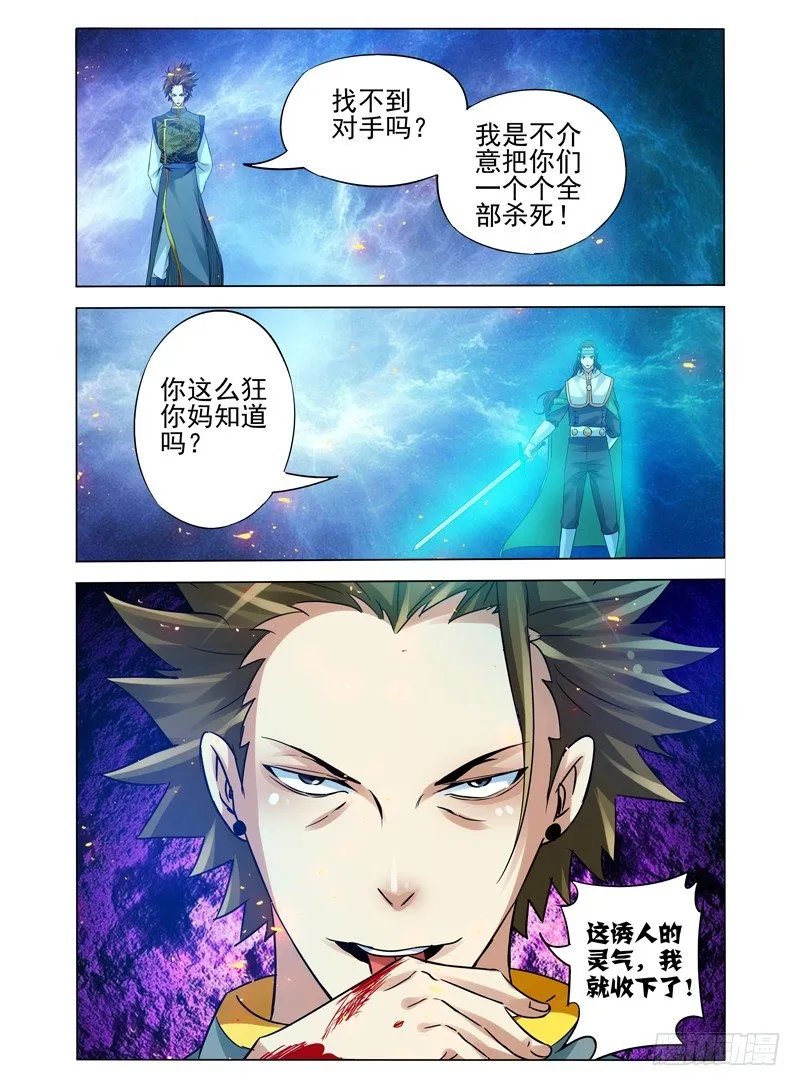 第一百零七话 屠戮 第12页