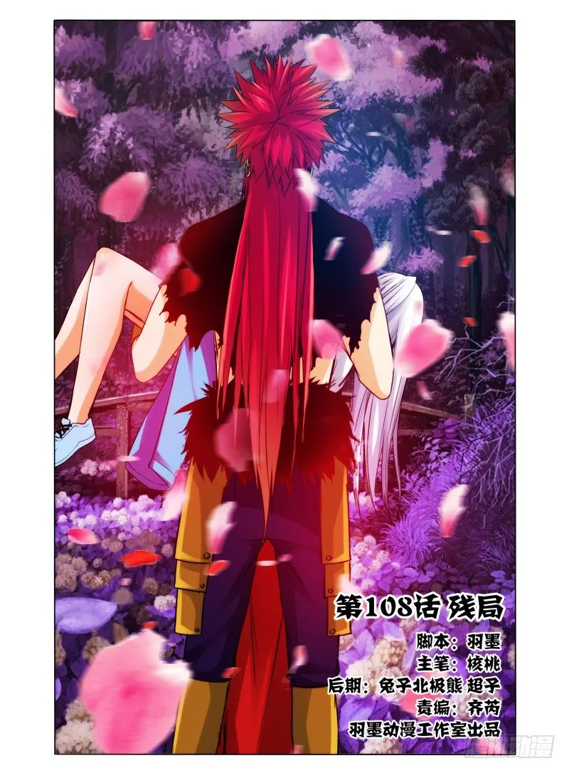 第一百零八话 残局 第1页
