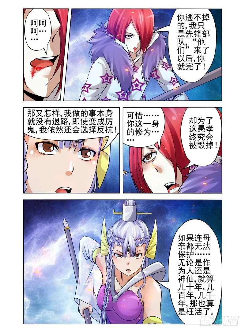 第一百零八话 残局 第5页