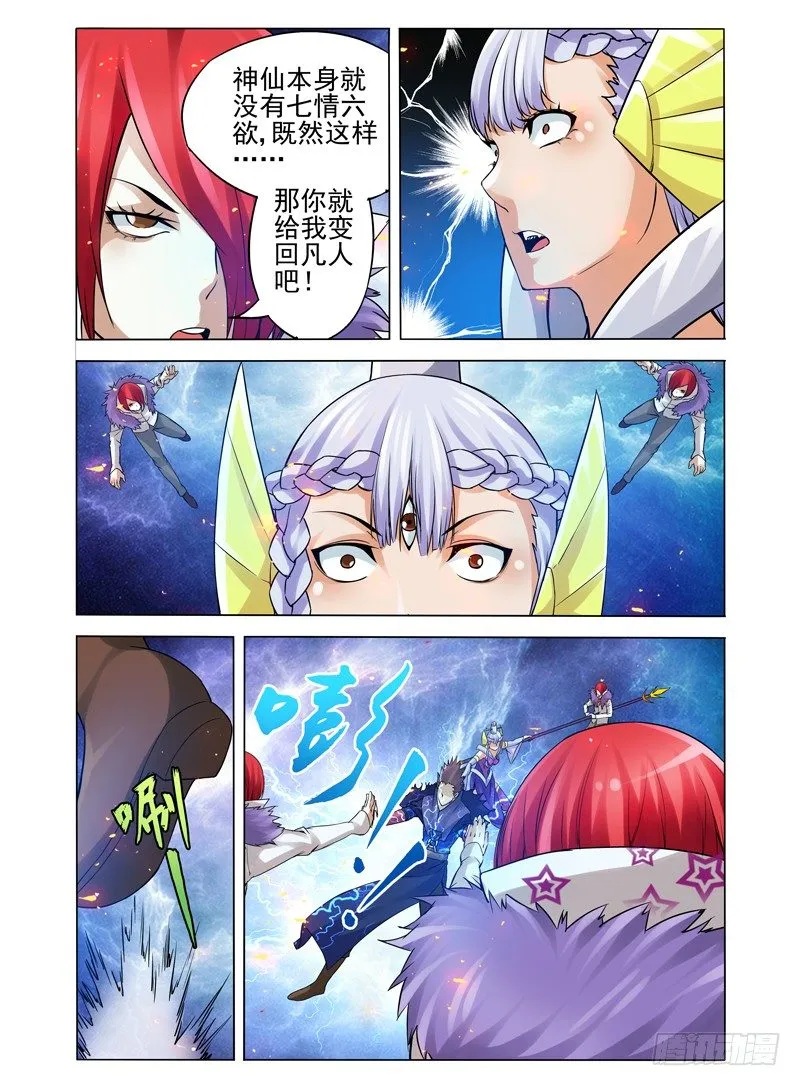 第一百零八话 残局 第6页