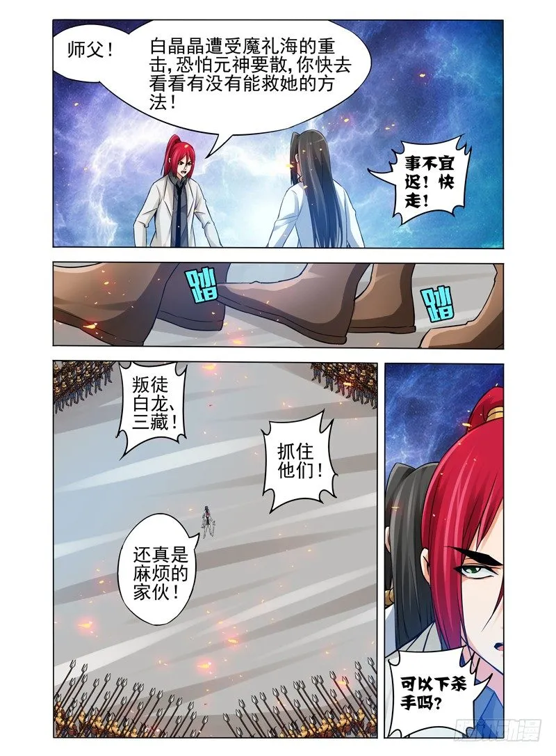 第一百零八话 残局 第9页