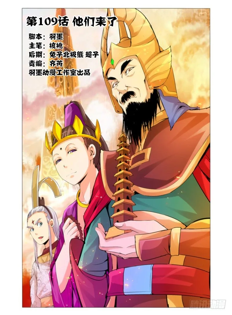 第一百零九话 他们来了 第1页
