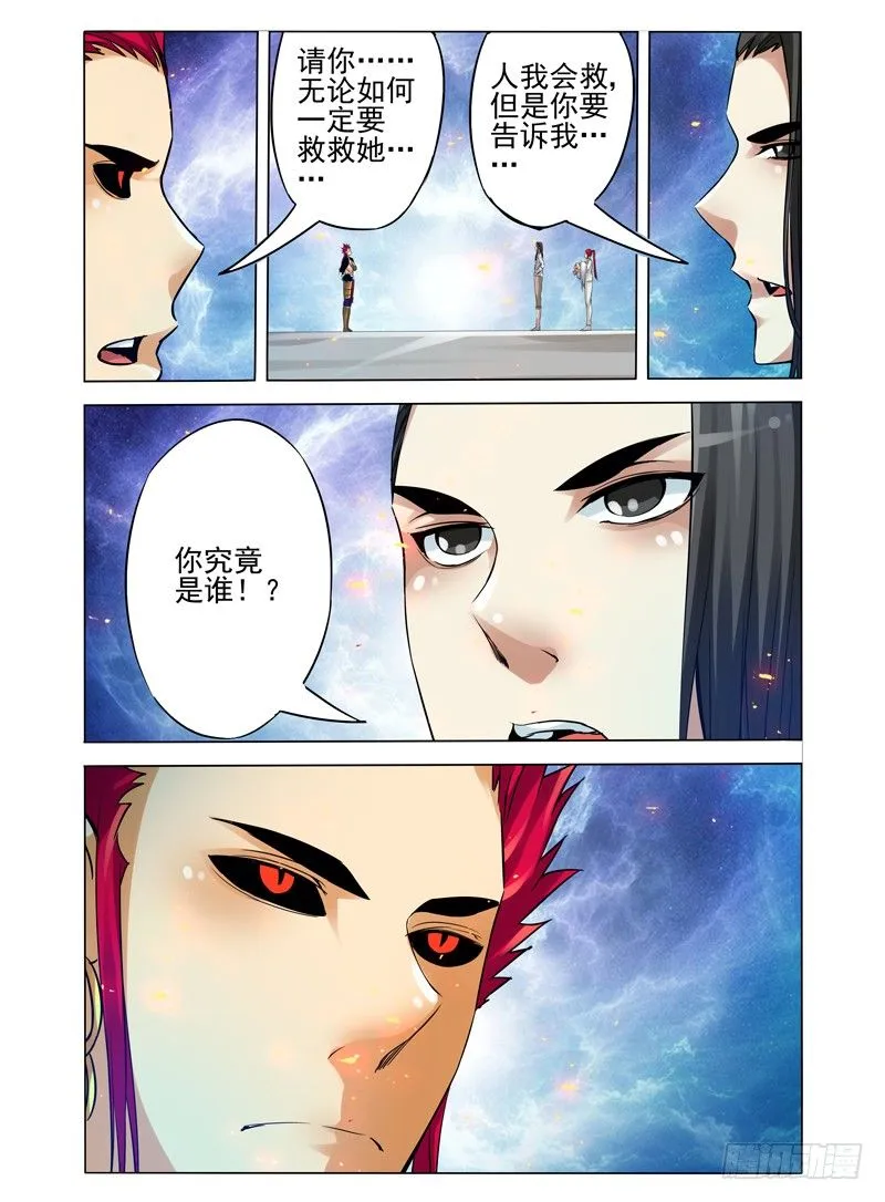 第一百零九话 他们来了 第3页